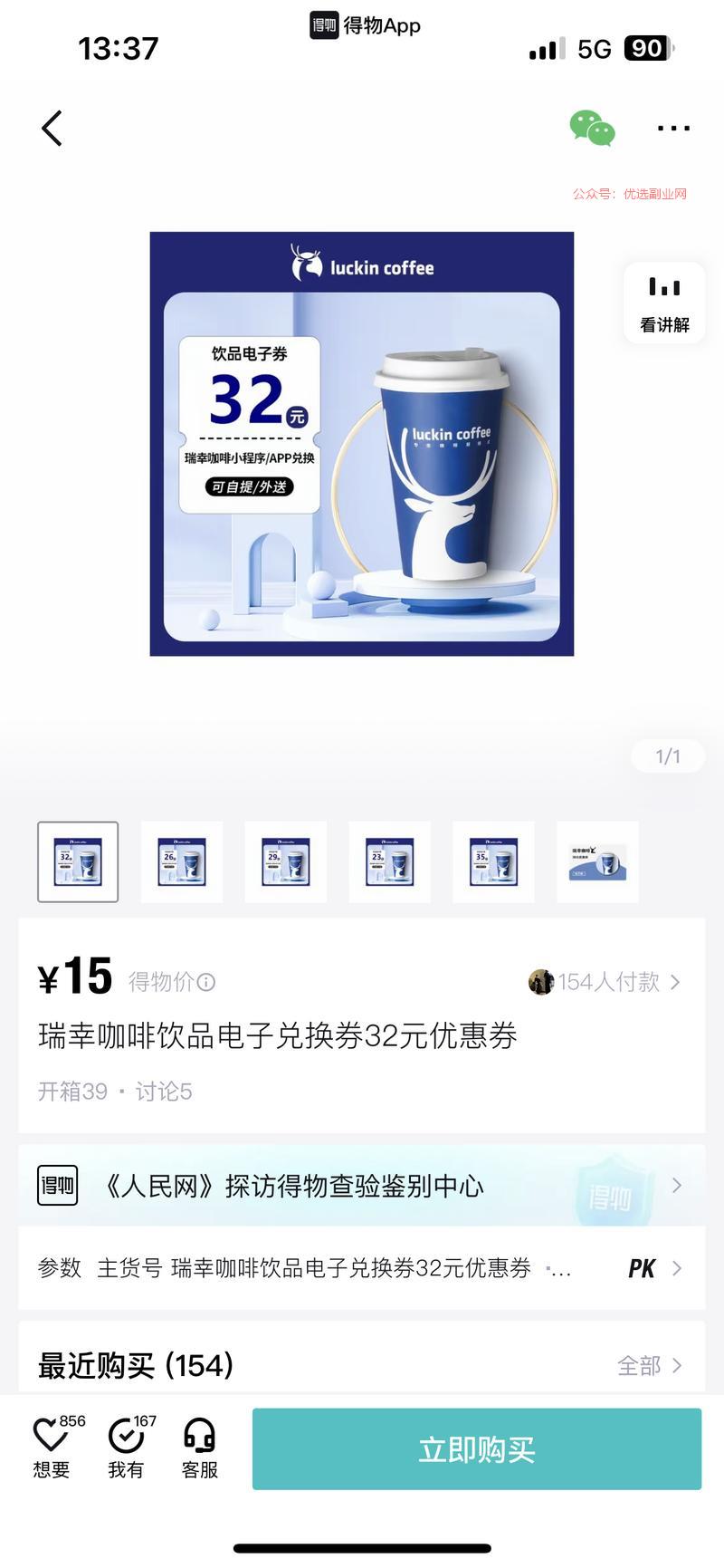得物可卖虚拟商品以及餐…#情报-搞钱情报论坛-网创交流-优选副业网